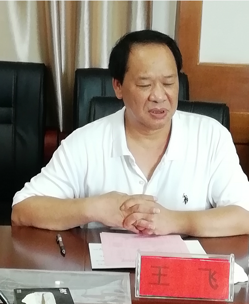 组长王飞讲话